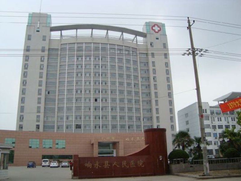响水男科医院